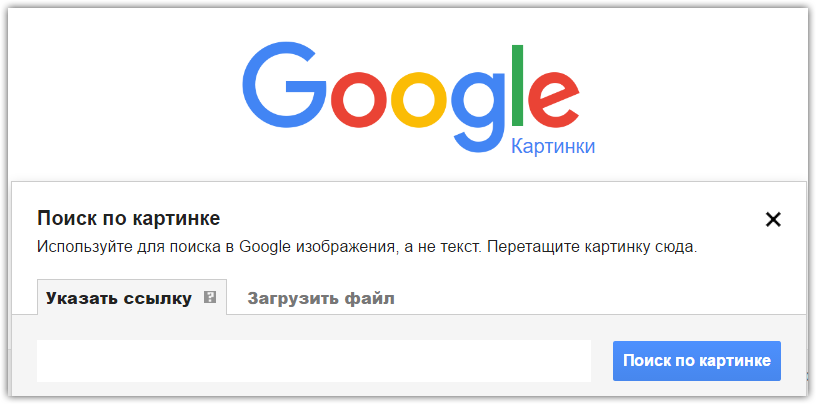 Найти изображение по картинке в google