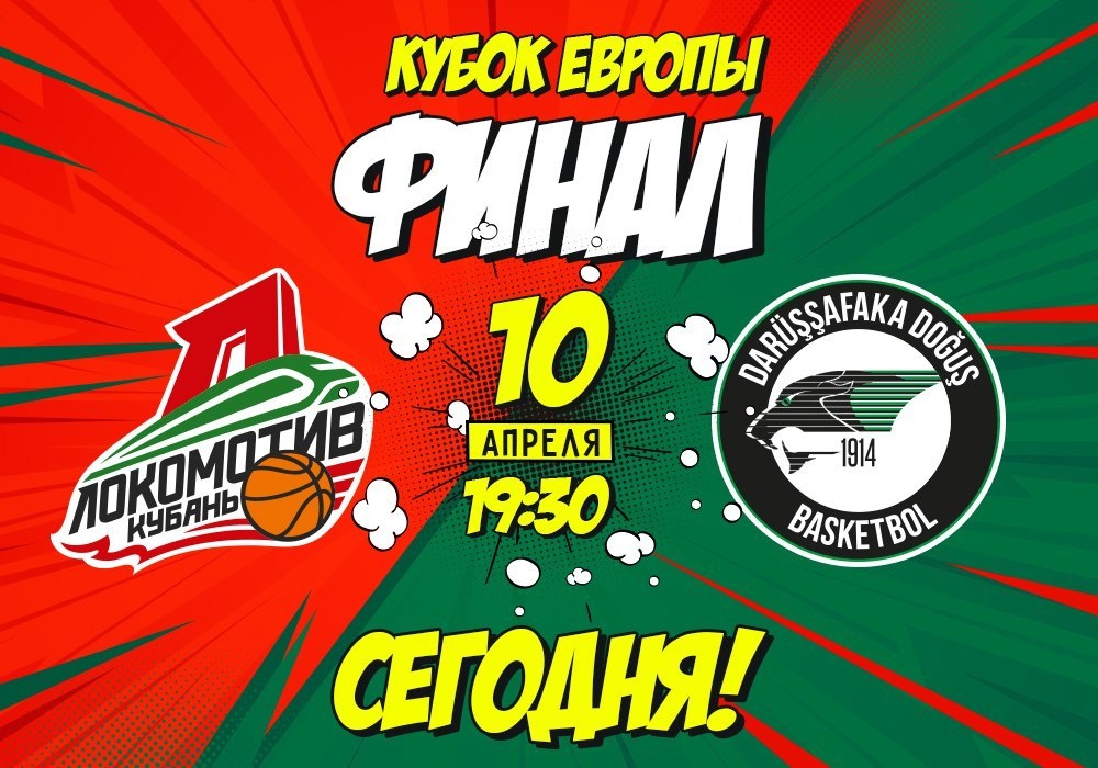 Фото "Локомотив-Кубань"