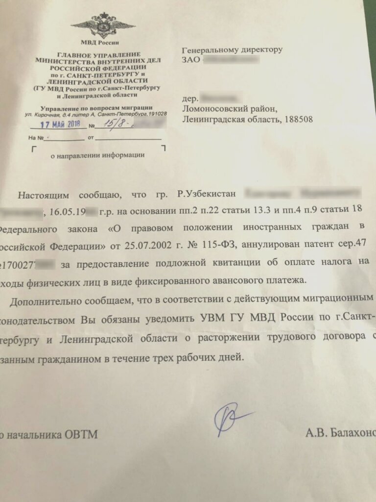 Уведомление в полицию. Уведомление об аннулировании патента. Уведомление об аннулировании патента иностранному гражданину.