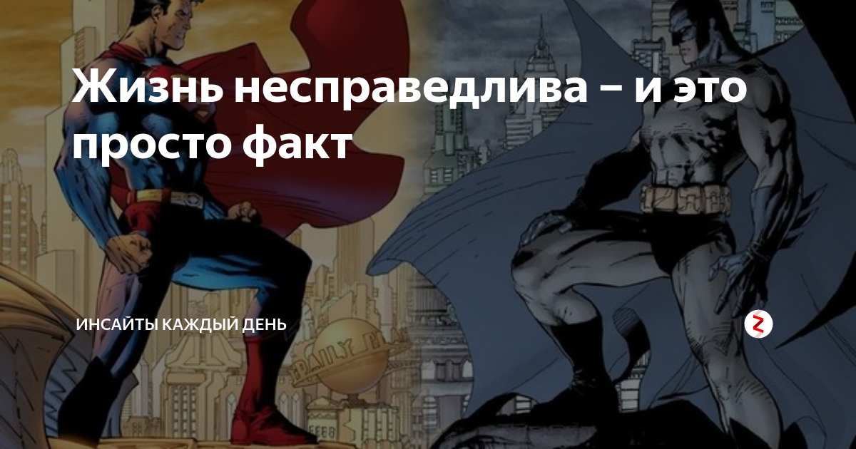 Почему так жизнь несправедлива картинки