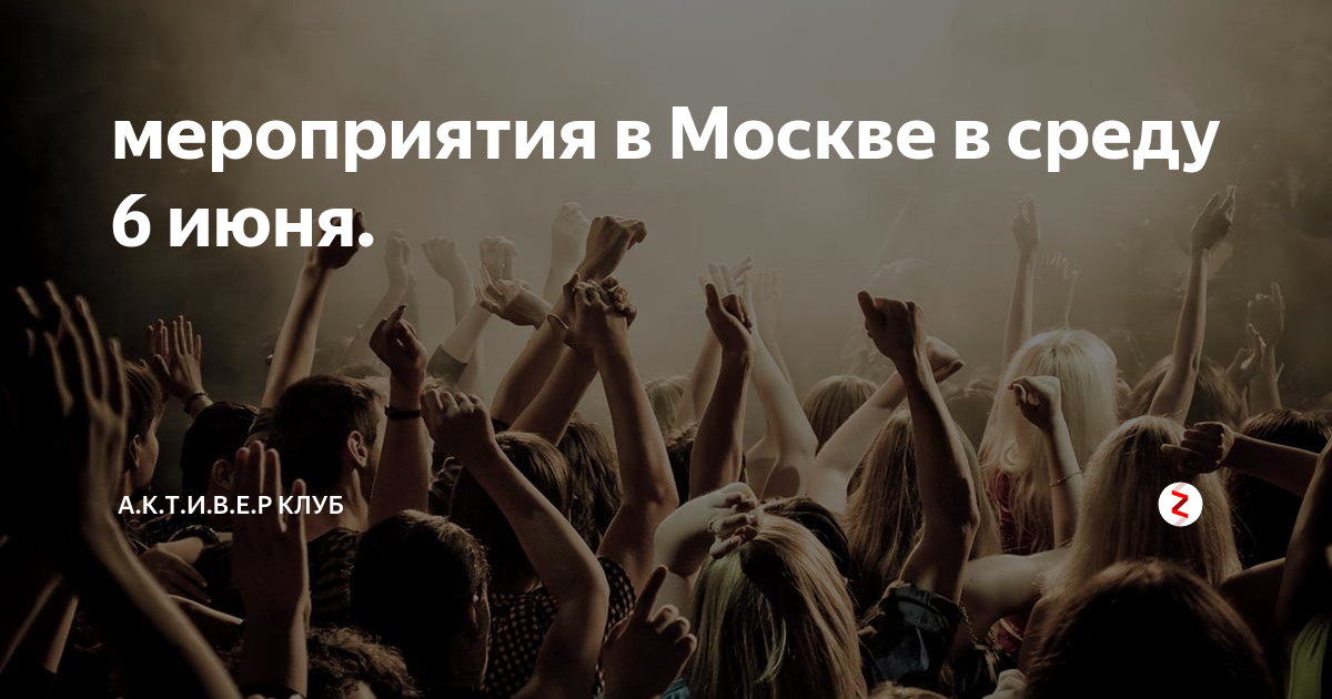 Сходить на концерт. Хорошо вам сходить на концерт. Многоточие медляк. Мудачье ходите на концерты.