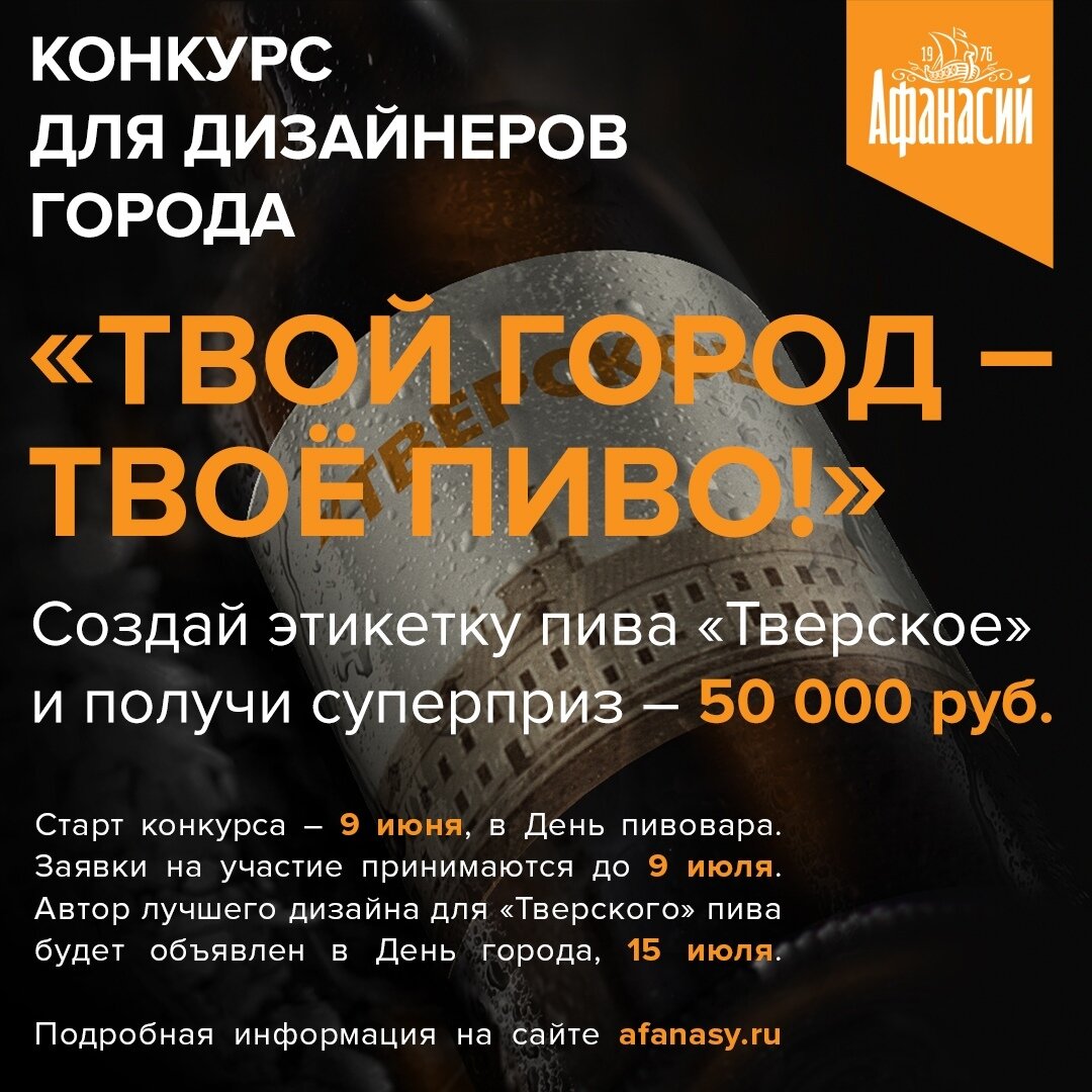 Тверской холдинг «Афанасий» подарит 50 000 рублей лучшему дизайнеру  этикетки | Караван Ярмарка | Дзен