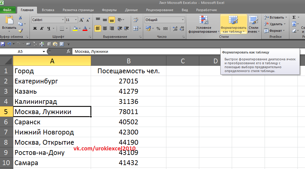 Преобразовать фото в таблицу excel