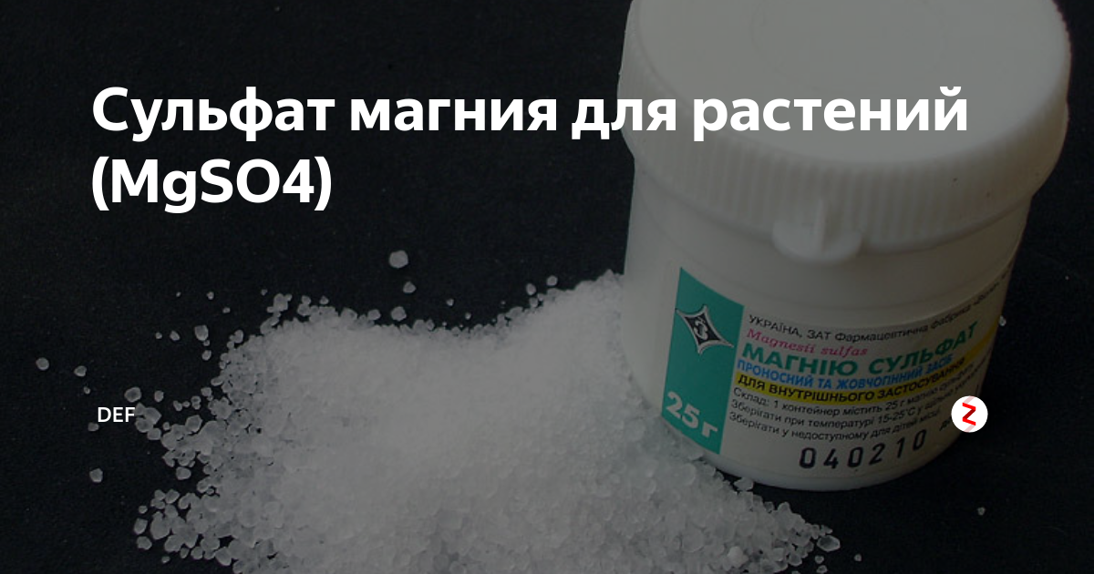 Mg соль. Mgso4 препарат. Mgso4 раствор. Магний so4. Магния сульфат 2,4%.