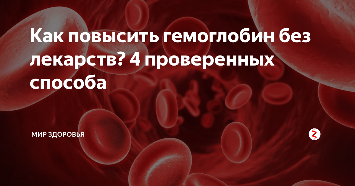 Низкий гемоглобин. Низкий гемоглобин симптомы. Низкий уровень гемоглобина. Низкий гемоглобин в крови.
