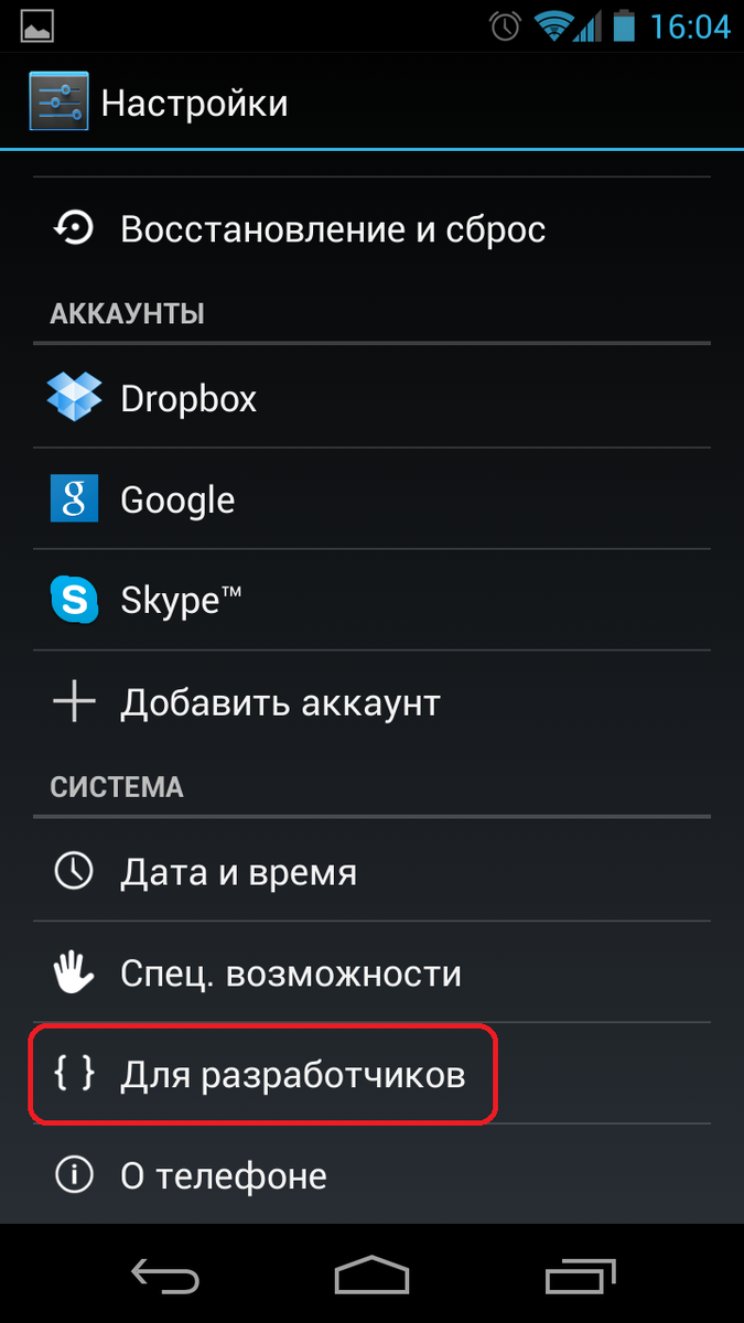 Настройки для разработчиков в смартфоне (полный разбор) (часть 1) | Android  для всех | Дзен