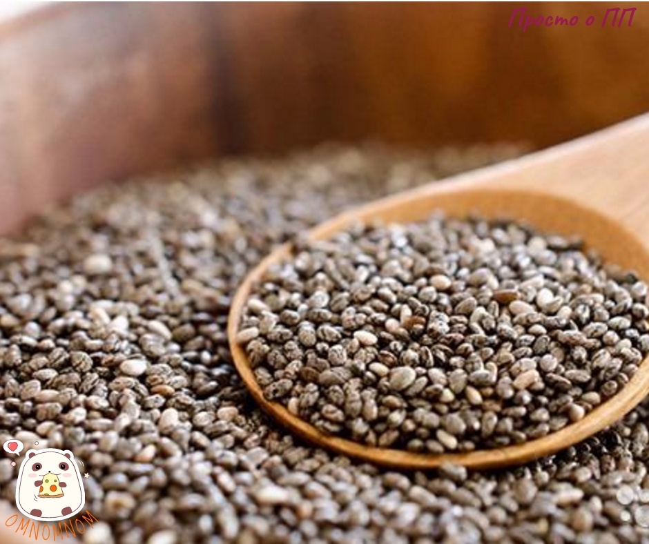 Семена чиа