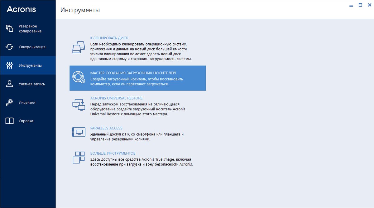 Acronis true image на флешку. Инструменты резервного копирования. Acronis true image загрузочная флешка. Загрузочный носитель Acronis. Acronis мастер восстановления.