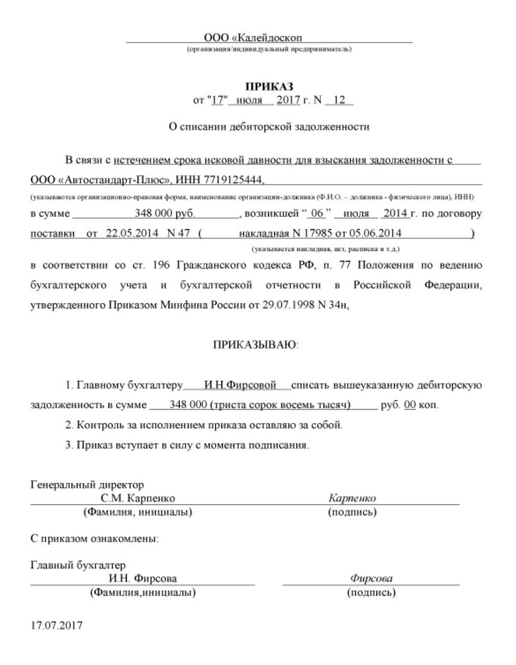 Приказ о списании товара образец