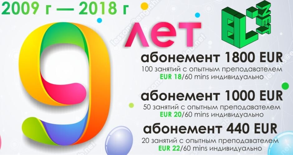 Не верится, но наша онлайн школа существует уже 9 лет. 