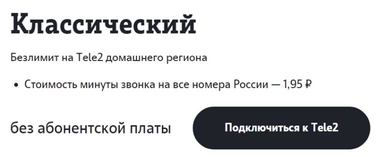 Сим карта только для входящих звонков без абонплаты