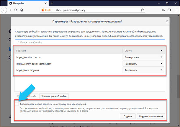 Разрешение на показ уведомлений. Разрешение сайтов на отправку уведомлений. Разрешить отправку уведомлений. Push уведомления в браузере.