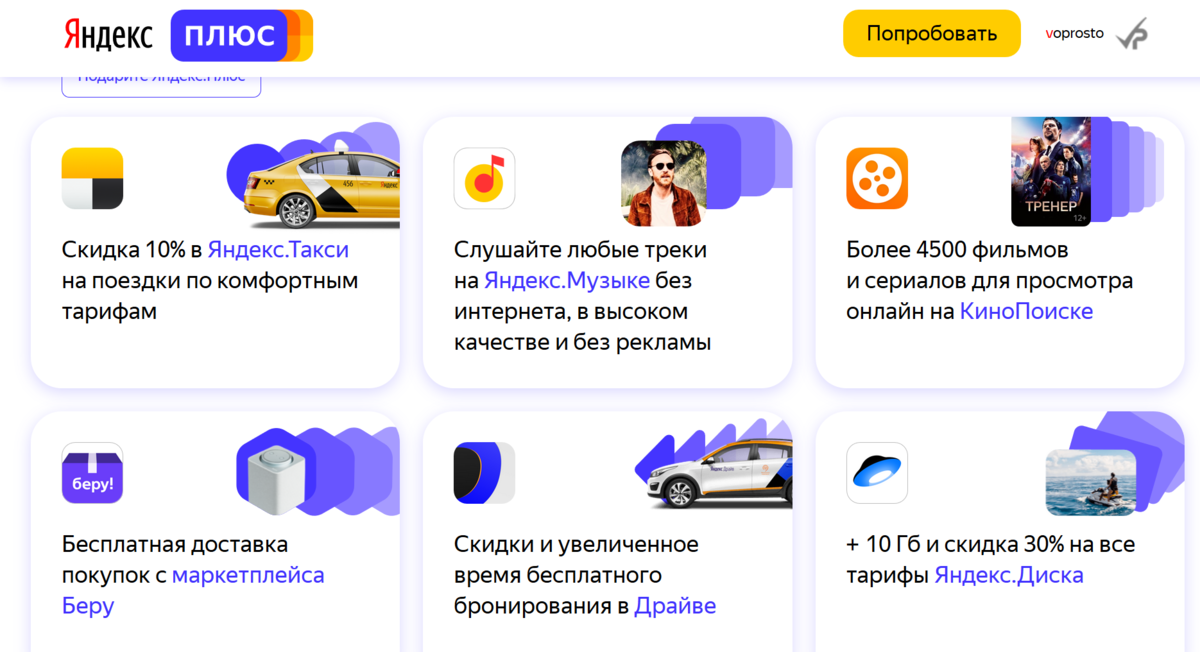Подписка плюс со скидкой. Яндекс.плюс. Яндекс плюс подписка. Яндекс плюс приложение. Подписка на сервисы Яндекса.