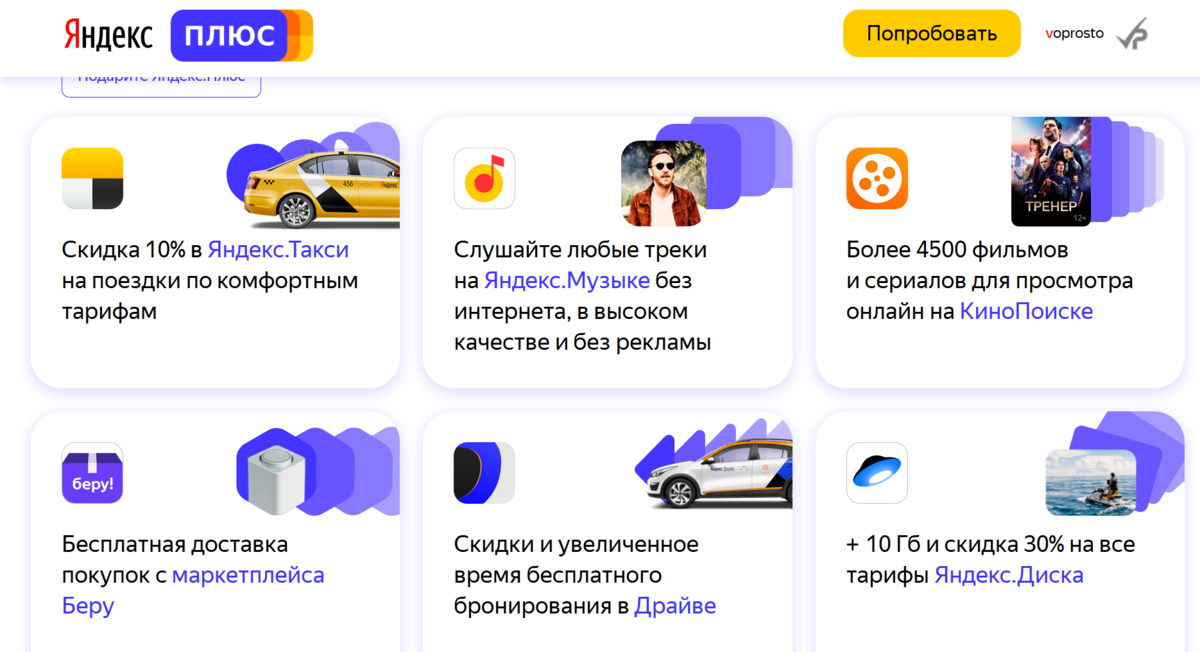 Я оформила подписку плюс. Яндекс.плюс. Яндекс плюс подписка. Яндекс плюс приложение. Подписка на сервисы Яндекса.