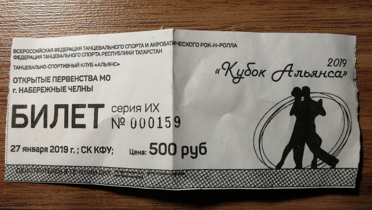 Входной билет для зрителей 500р. 