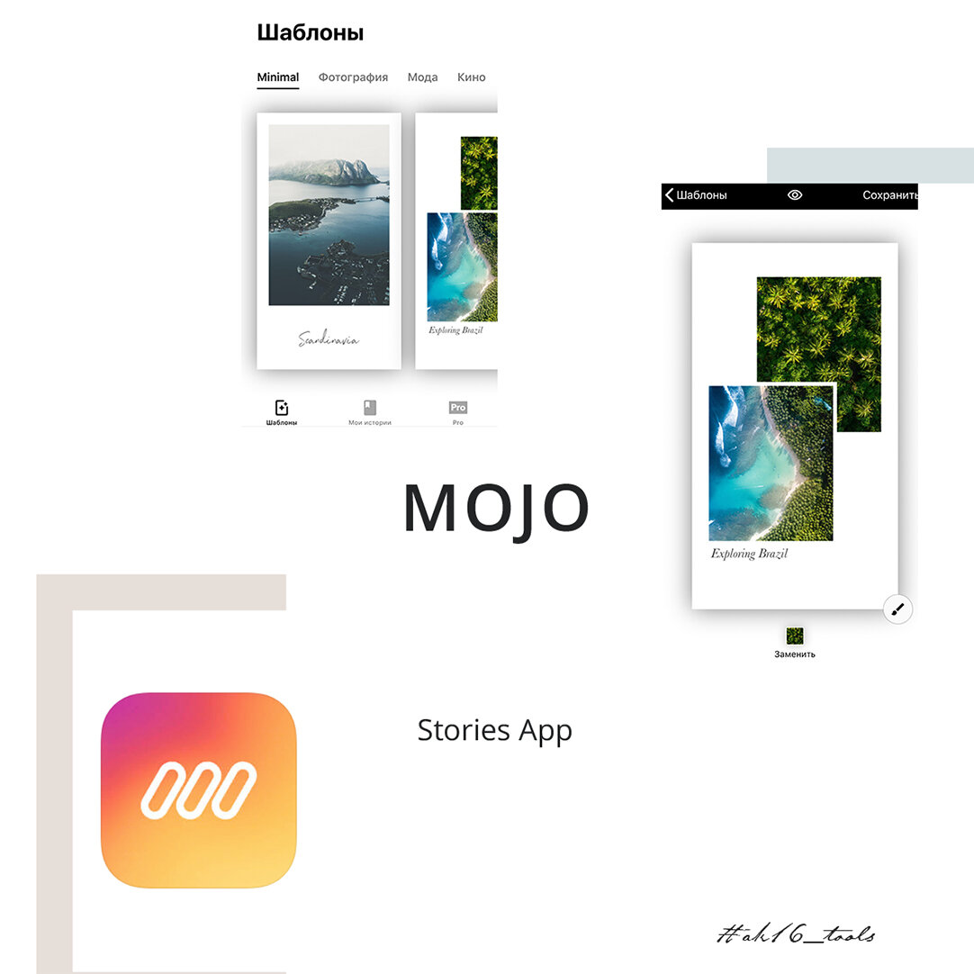 Mojo: приложение для Stories | AK16 - Дом Контента | Дзен