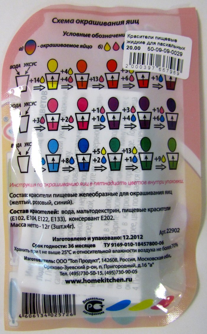 пищевые красители для яиц жидкие. как развести сухие красители.