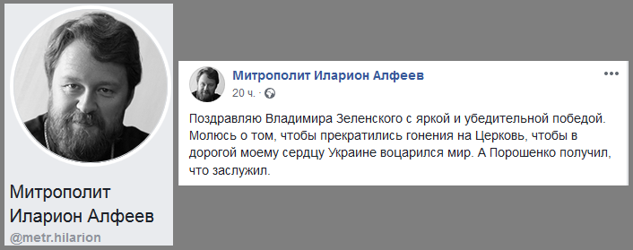 Источник: https://www.facebook.com/metr.hilarion/