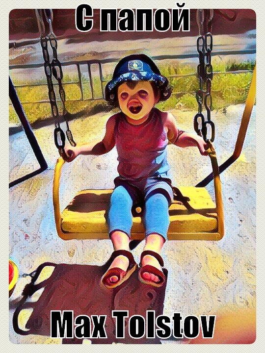 С папой. Стихи для детей.