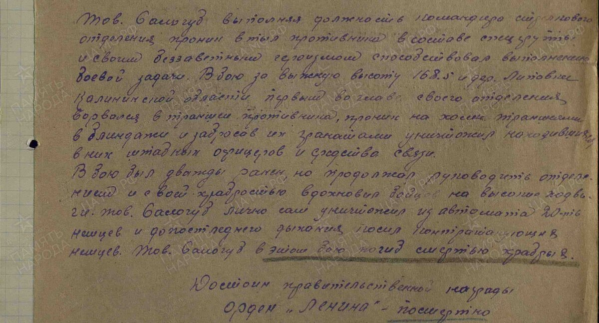 Наградной лист бойца