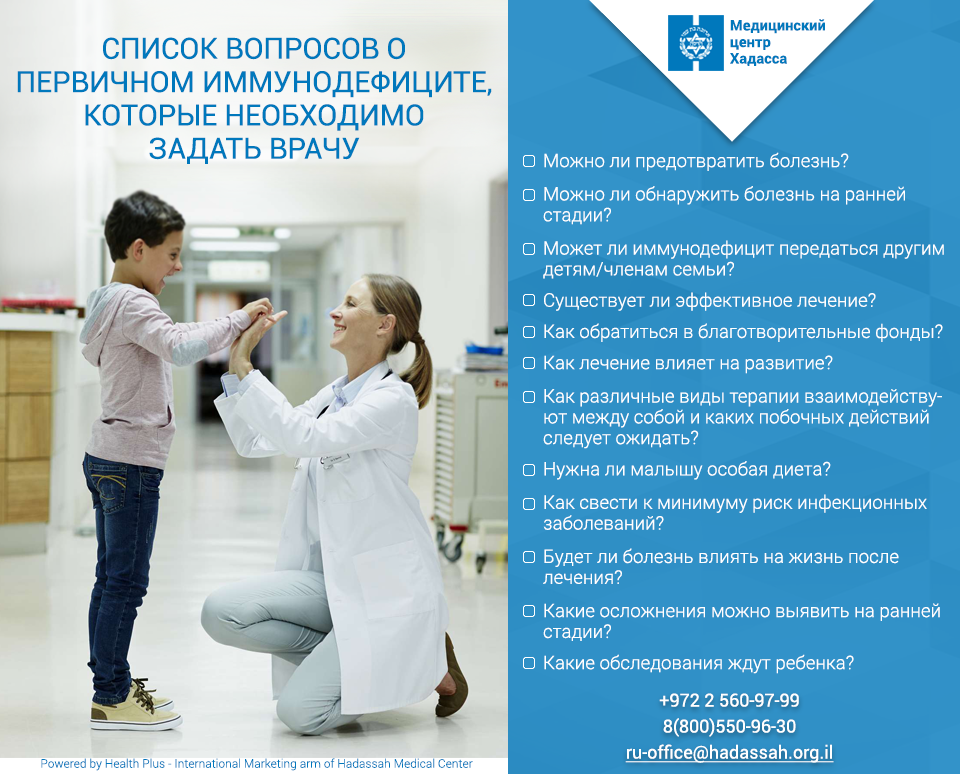 Первичный иммунодефицит (ПИД): ответы на самые популярные вопросы ...
