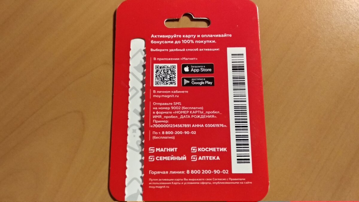 Варианты активации карты Магнит - на обороте конверта.