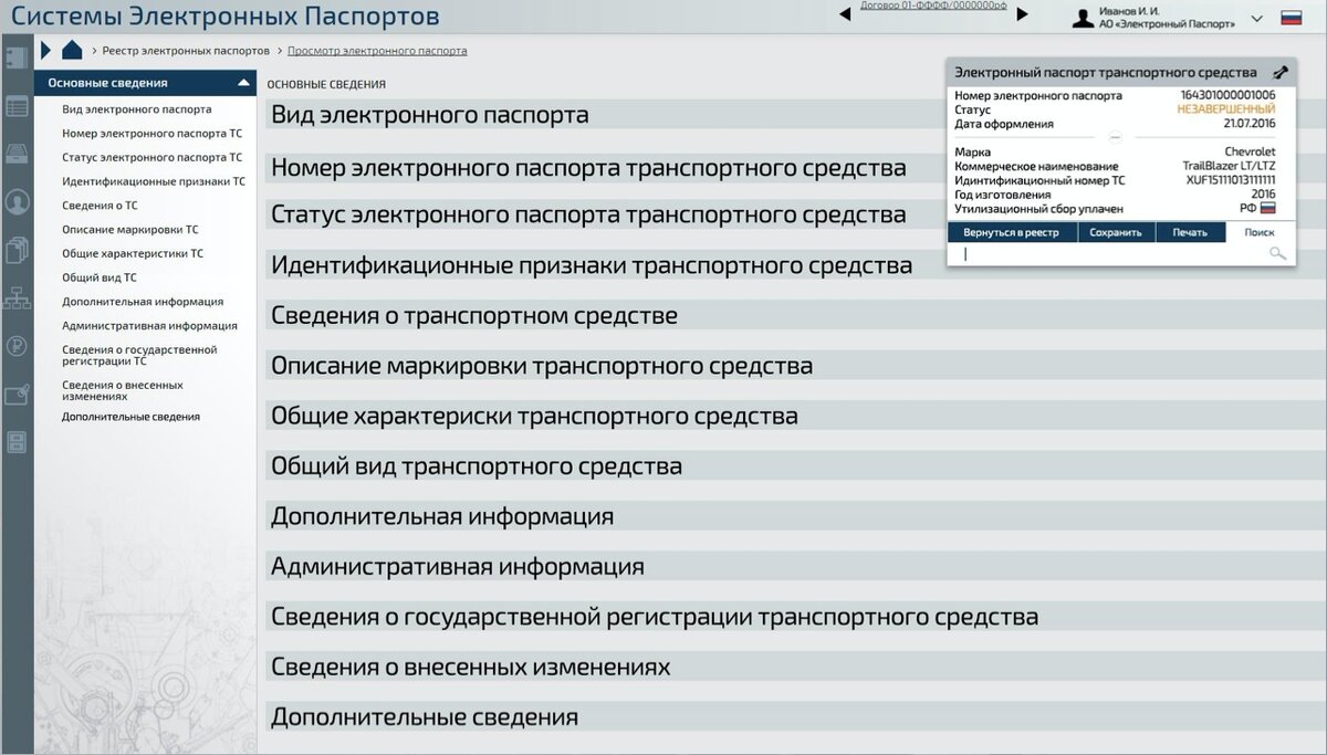 Электронный паспорт в Системе электронных паспортов (elpts.ru)