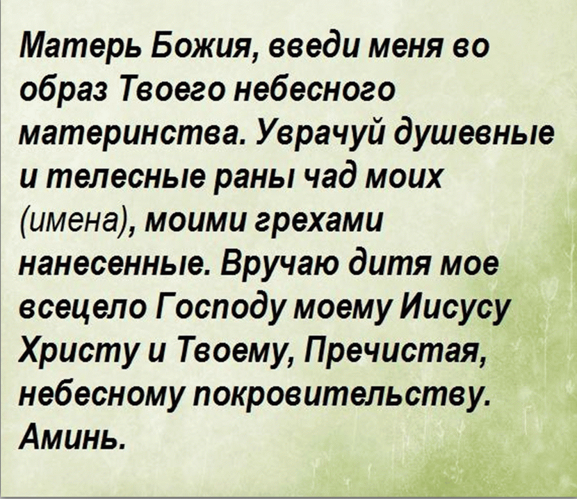 О сыне материнская сильная. Молитва о детях материнская о здравии самая сильная. Сильная молитва матери о здоровье ребенка. Молитва Пресвятой Богородице о здравии ребенка. Молитва за болящего ребенка о здоровье.