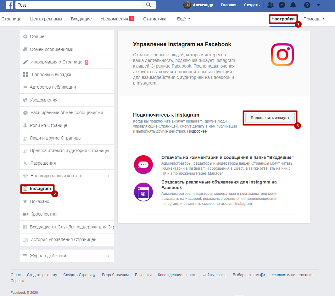 Как связать аккаунт Facebook и Instagram ✬ подробная пошаговая инструкция | EPICSTARS