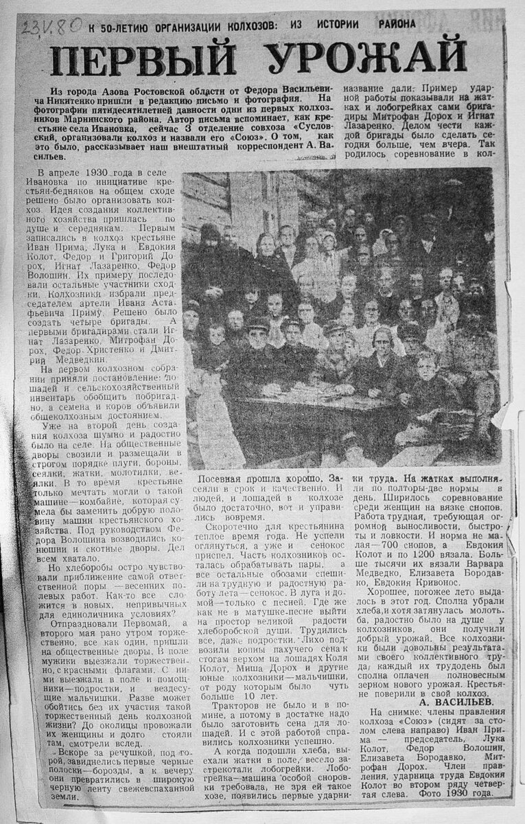 Статья из Мариинской районной газеты 23.5.1980 г. 