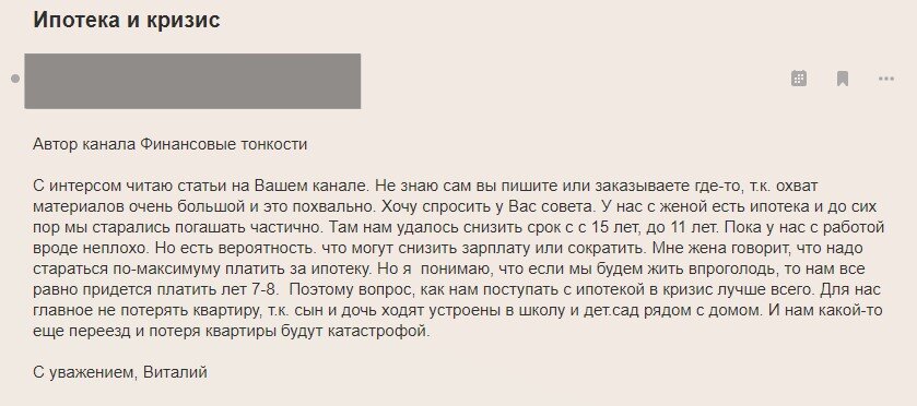 письмо читателя