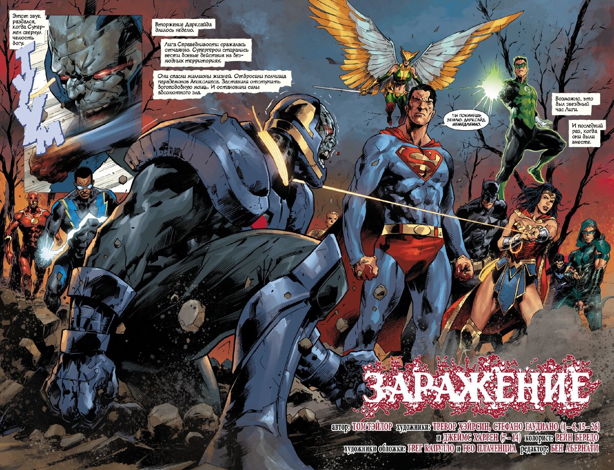 Разворот графического романа Тома Тэйлора «Заражение» © ООО «Издательская Группа «Азбука-Аттикус»