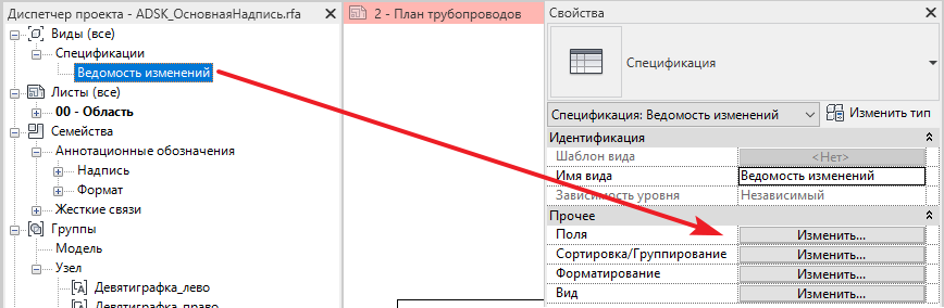 Свойства ведомости изменений