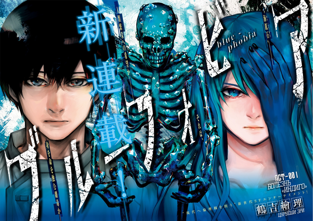 Фобия синего