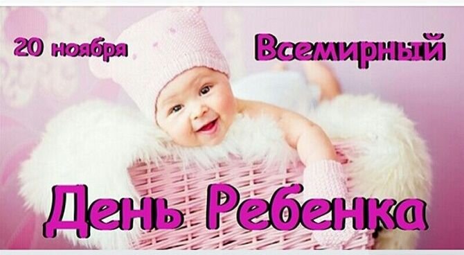 Всемирный ДЕНЬ РЕБЁНКА! День РЕБЁНКА! Музыкальная видео открытка!