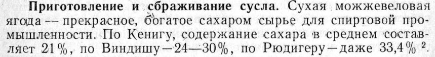 Содержание сахаров в можжевеловой ягоде.