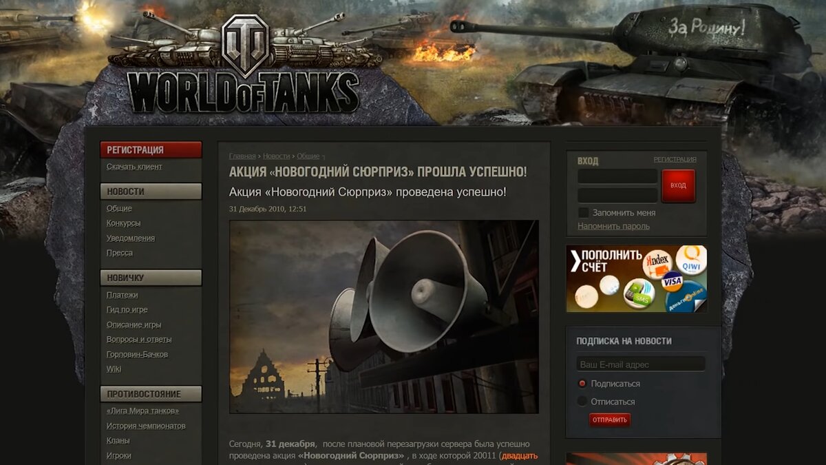 Архивный скриншот сайта worldoftanks.ru