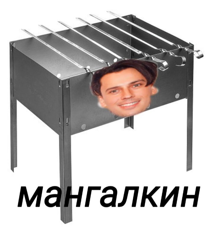 Максим Мангалкин. Го шашлыки жарить?