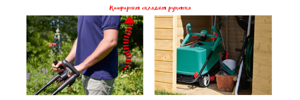 Хранение газонокосилки Бош облегчено складной ручкой