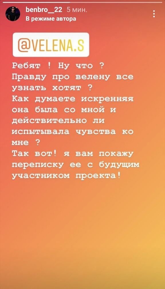 Бэн уличил Велену в обмане.


