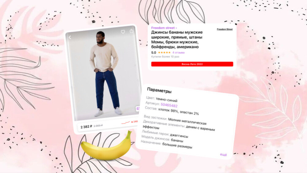 Джинсы-бананы на Wildberries