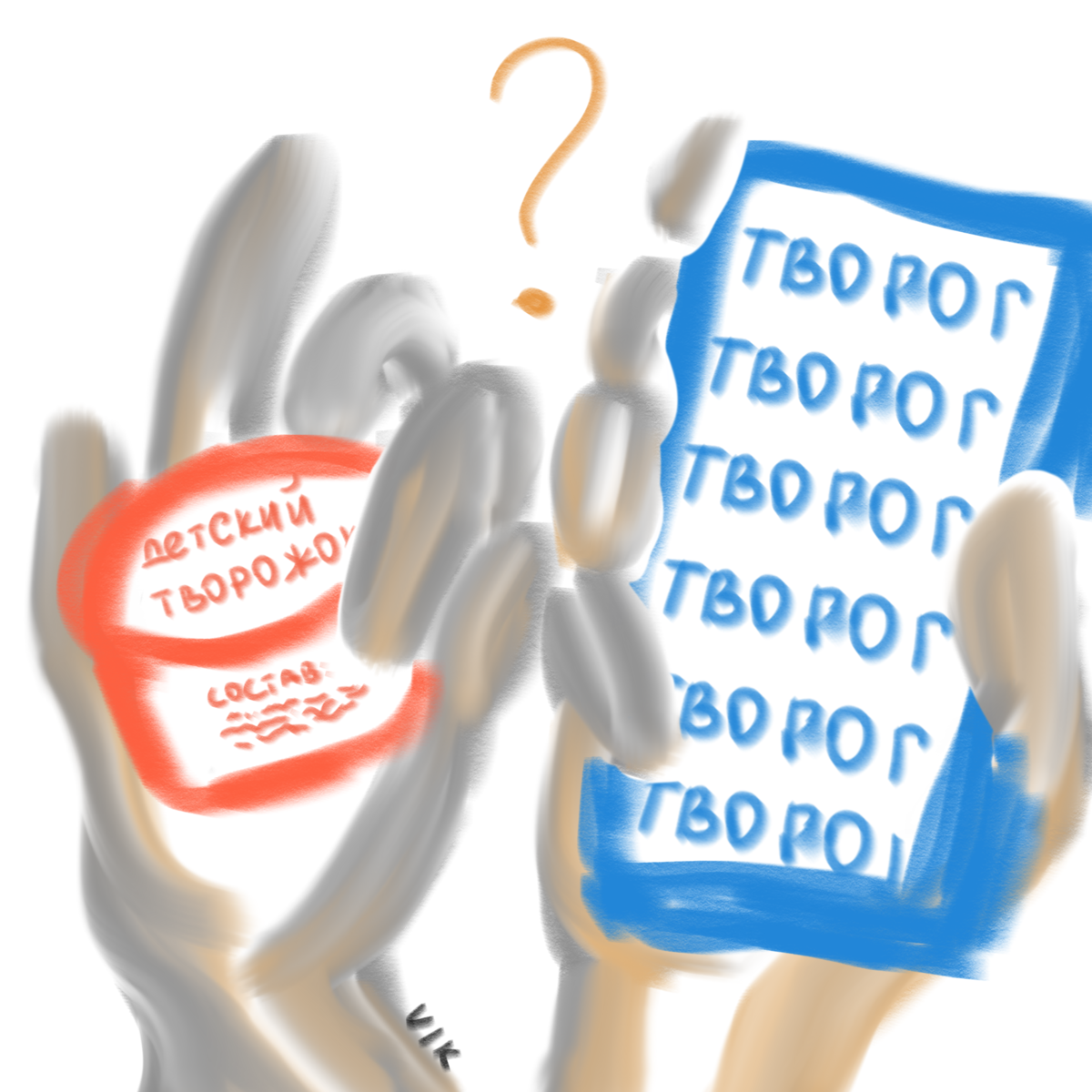 Без ГМО, фермерское, натуральное, обогащённое... Иногда проще купить просто творог с хорошим сроком годности.