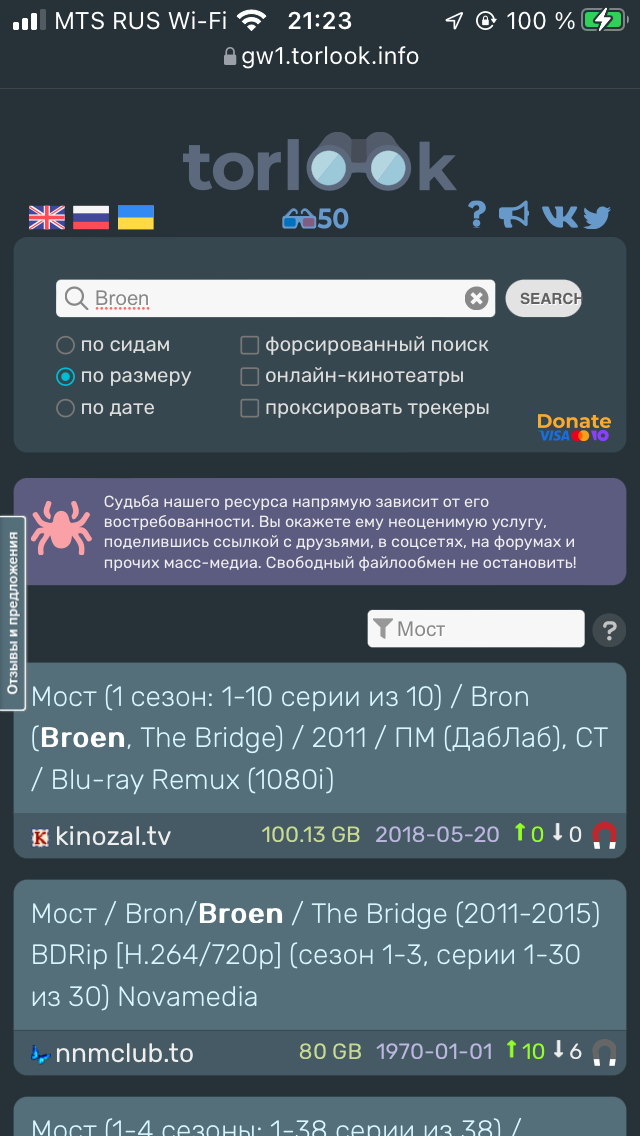 Один Сайт Для Поиска И Скачивания Со Многих Торрент-Трекеров (НЕ.