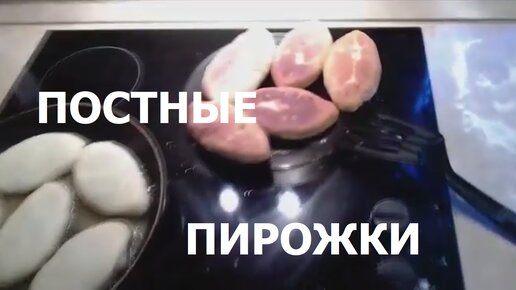 Постные пирожки с картошкой и грибами в духовке