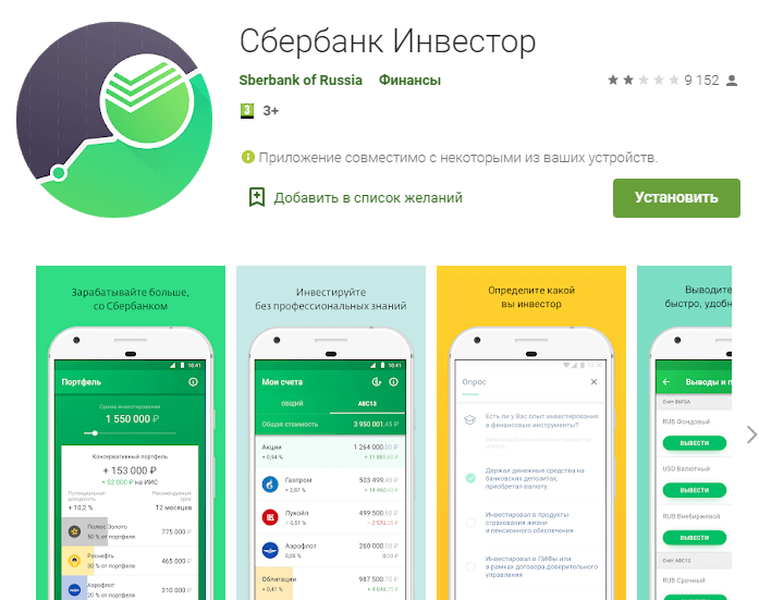 так выглядит приложение в плай маркет