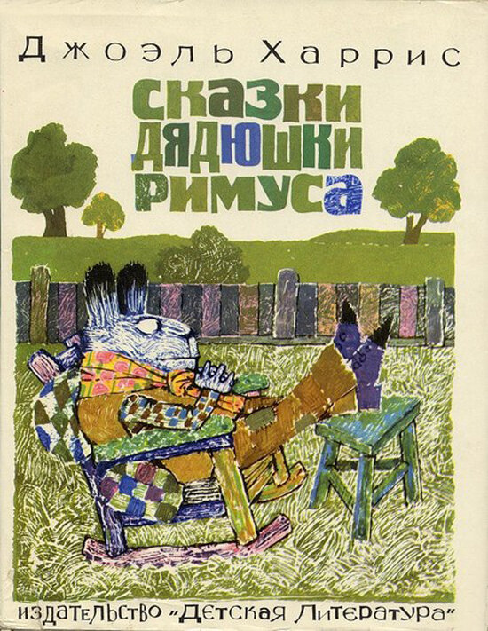Обложка книги, издание 1976 года. Иллюстрация Геннадия Калиновского. Фото взято из открытого источника в сети Интернет.
