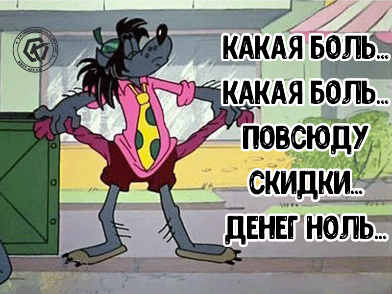 Денег нет картинки прикольные