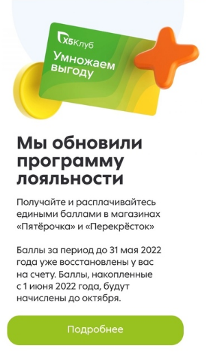 Где взять карту х5 клуб как получить. Карта x5 клуб перекресток. Карта лояльности x5 клуб. Карта лояльности 5 Пятерочка. X5 Club карта Пятерочки.