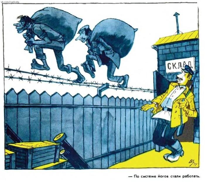 Картинка из журнала "Крокодил"