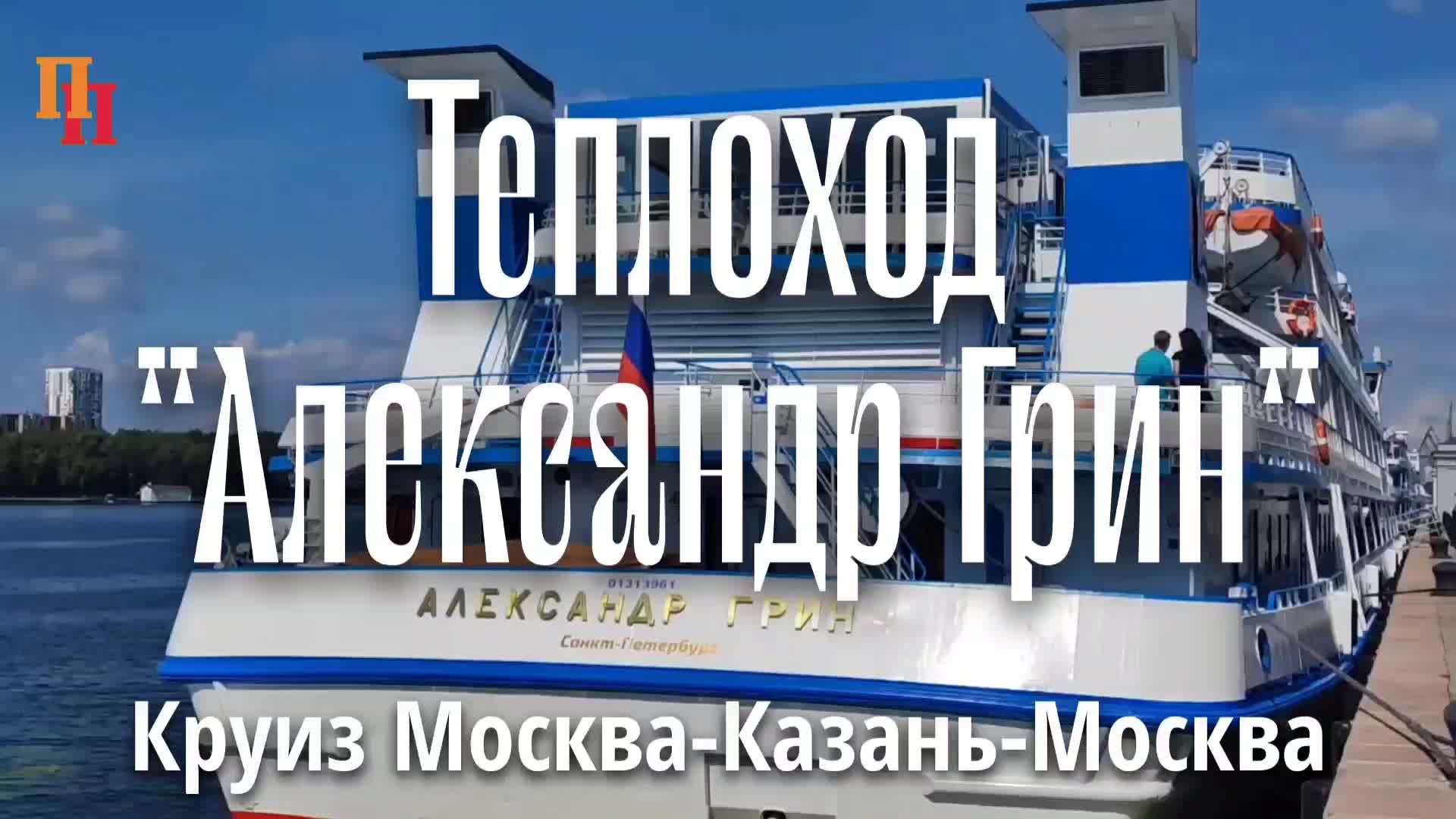 Круиз из москвы в казань и обратно. Британик слипинг Сан. Олимпик в МАЙНКРАФТЕ. Британик слипинг San